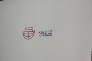 kivotos tou kosmou